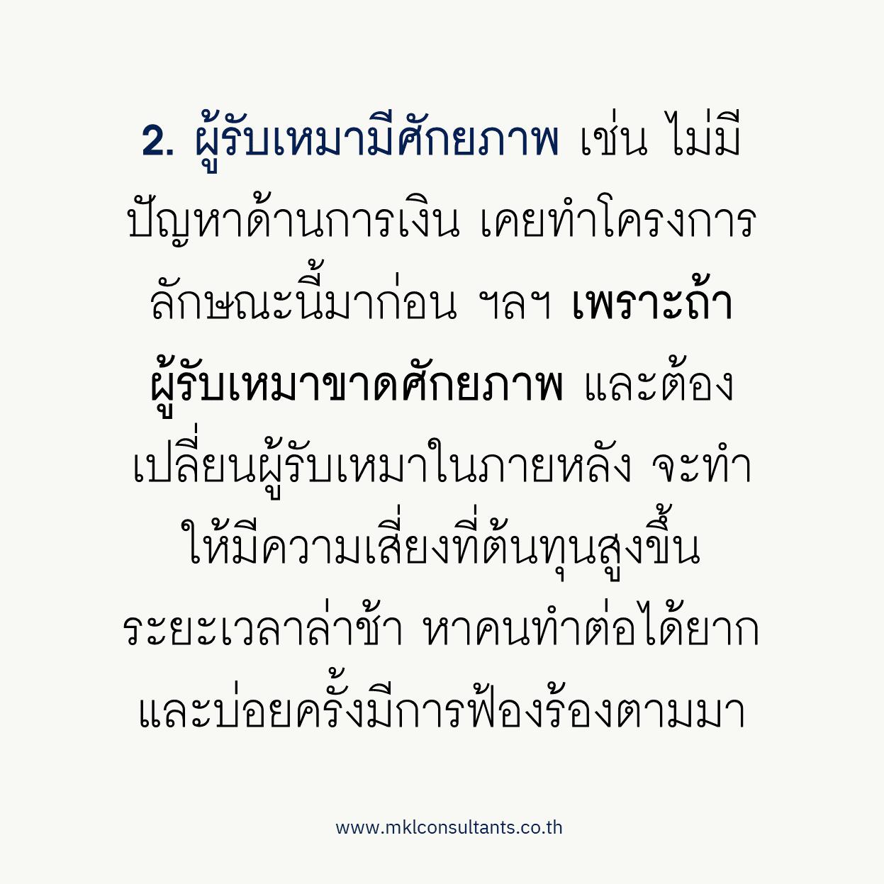 ผู้รับเหมาก่อสร้าง