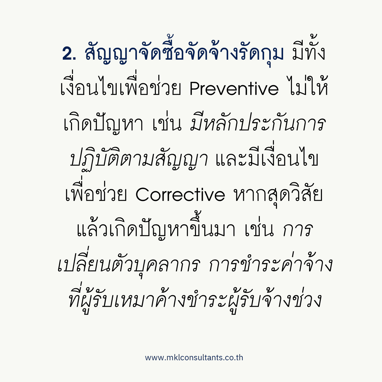 สัญญาจ้างก่อสร้าง