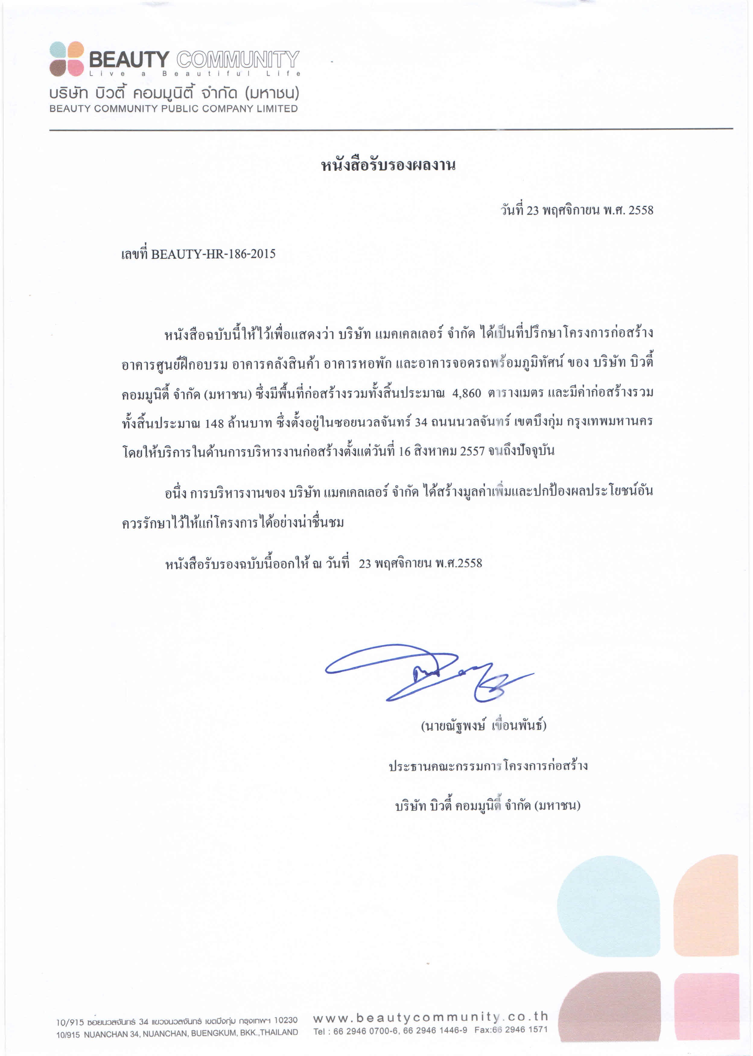 ควบคุมงานก่อสร้าง