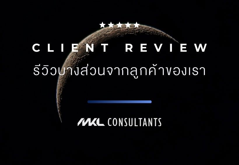 Client Review | รีวิวบางส่วนจากลูกค้า