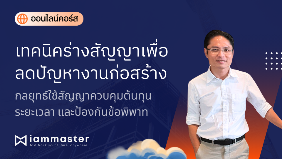 สัญญาจ้างเหมาก่อสร้าง